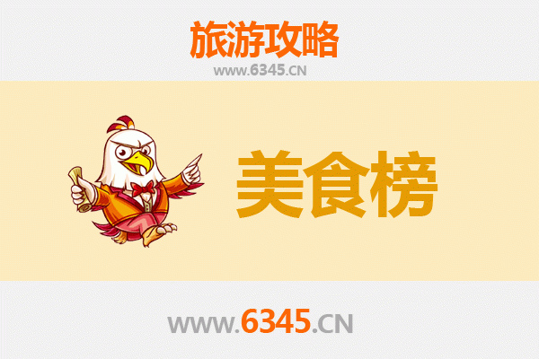大理美食排行榜前十名：舌尖上的风花雪月