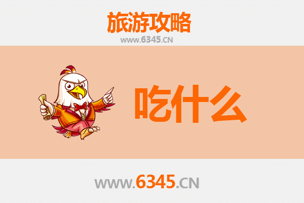 大理美食终极指南：必尝十大风味与地道小吃